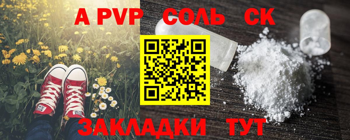 Альфа ПВП Соль Можга