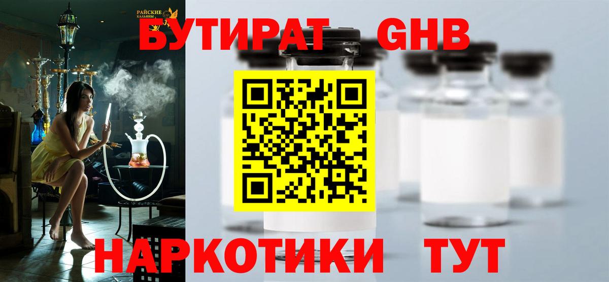 Бутират BDO  Вход с VPN  БУТИРАТ  Можга 