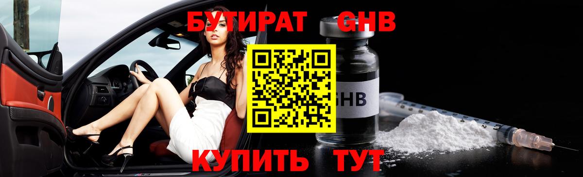 Бутират бутандиол Можга