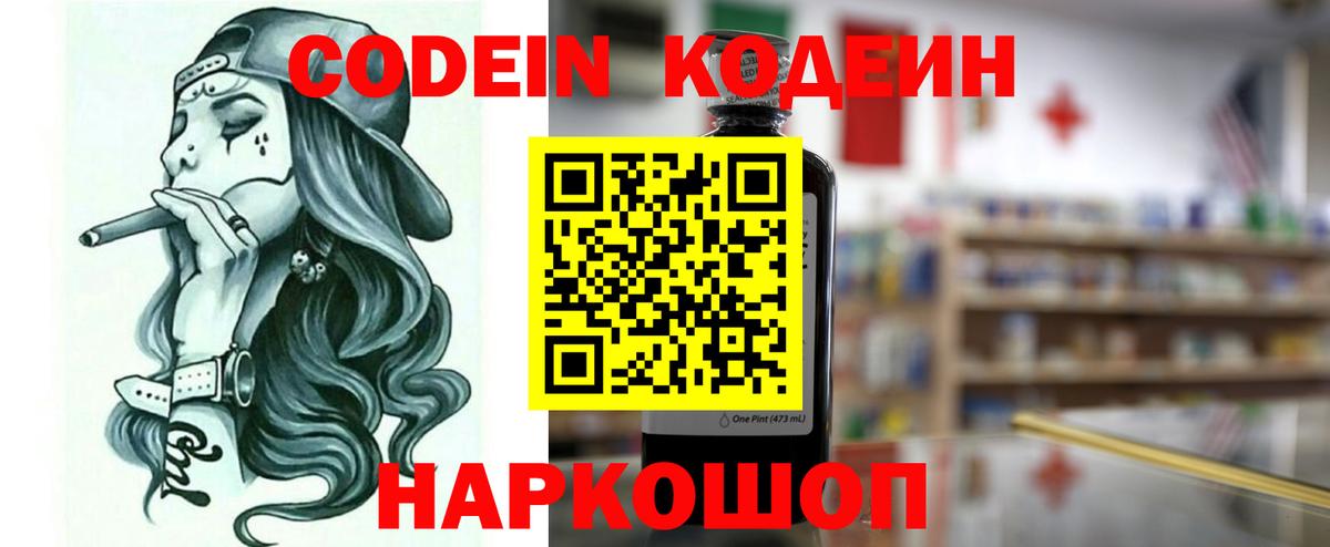 Кодеиновый сироп Lean Purple Drank  Вход с VPN  Можга  Кодеиновый сироп Lean напиток Lean (лин) 