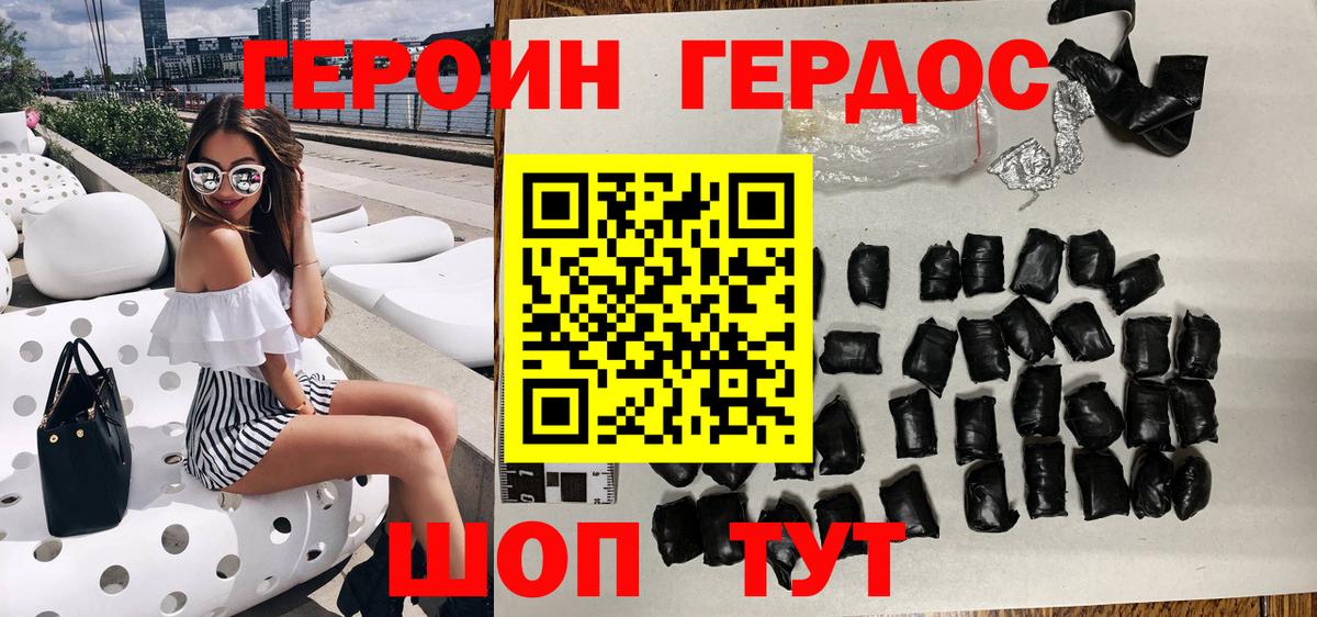 Героин Афган Можга