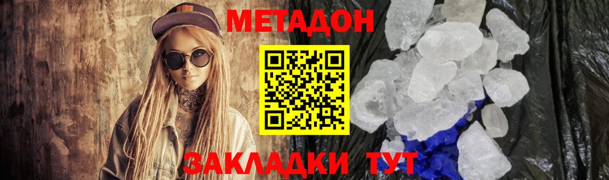 МЕТАДОН белоснежный  Вход с VPN  это наркотические препараты  Метадон VHQ  Можга 